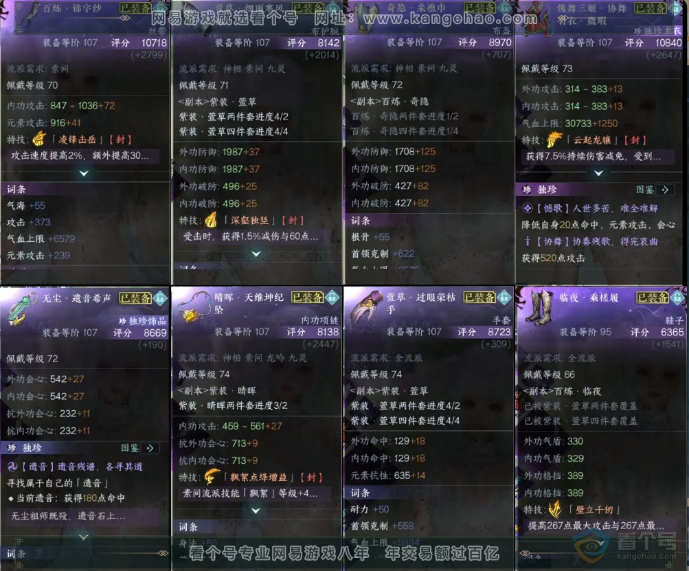 NSH30236逆水寒手游账号详情图7
