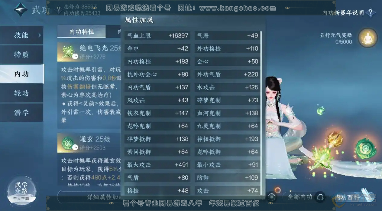 NSH30236逆水寒手游账号详情图10