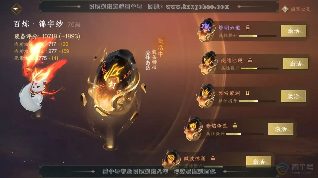 NSH30236逆水寒手游账号详情图13
