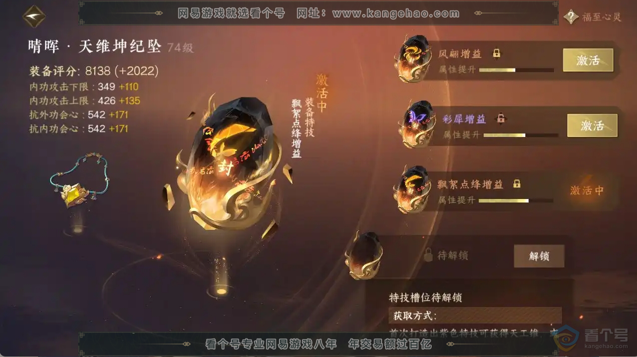 NSH30236逆水寒手游账号详情图19