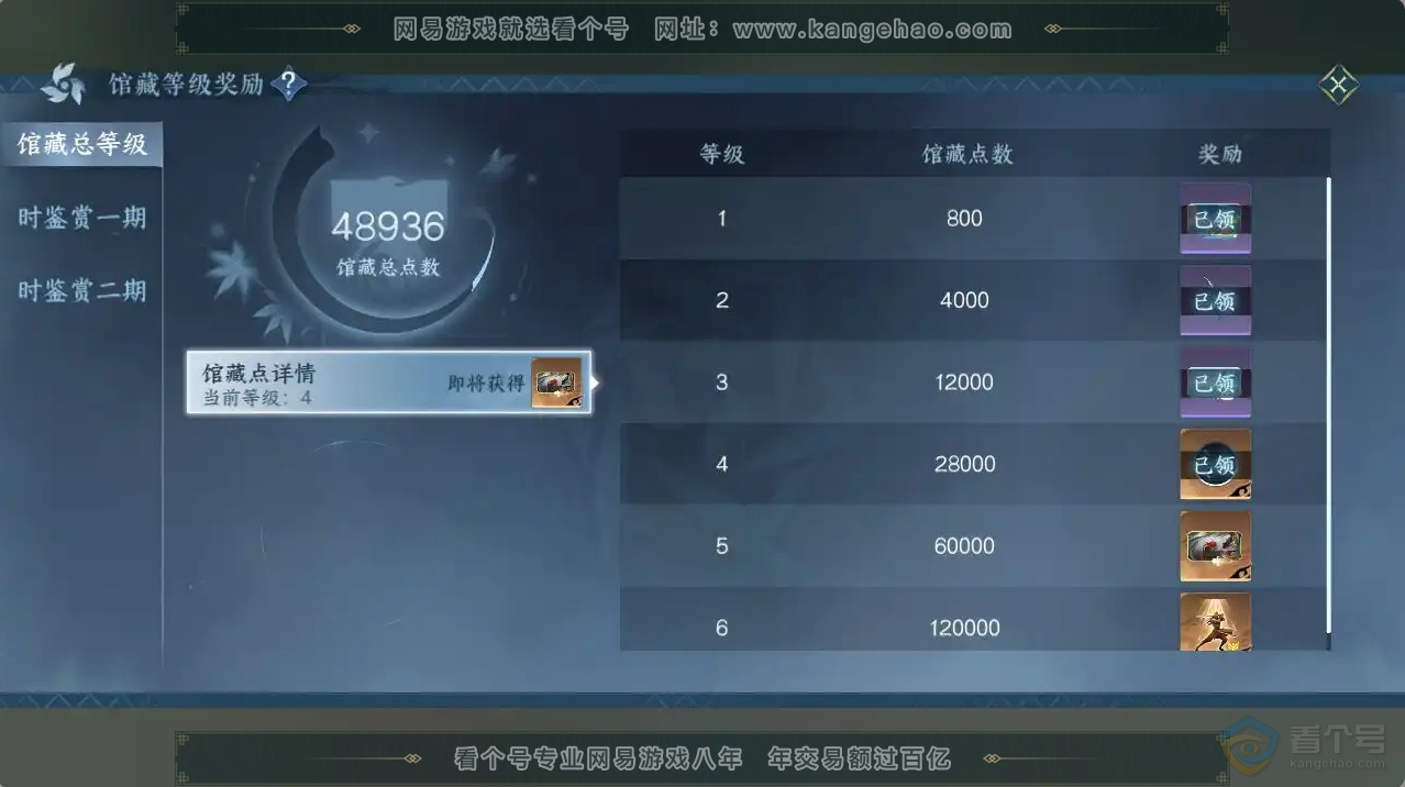 NSH30236逆水寒手游账号详情图20
