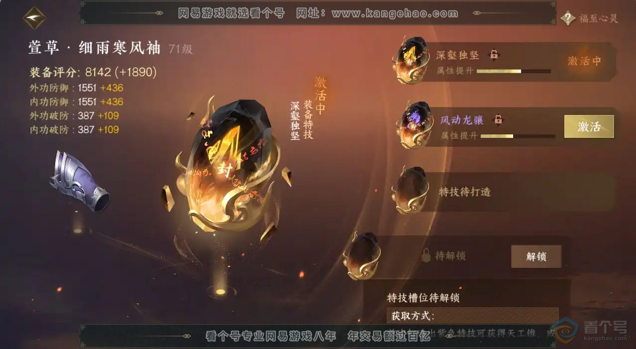 NSH30236逆水寒手游账号详情图14