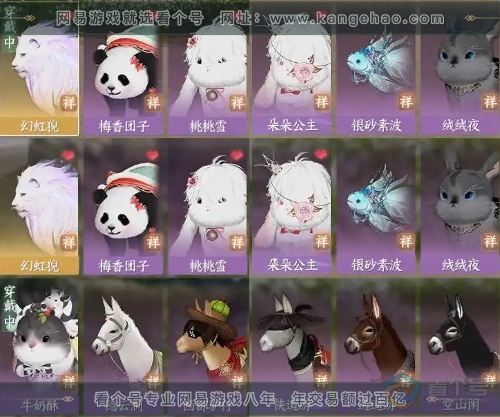 NSH30236逆水寒手游账号详情图23