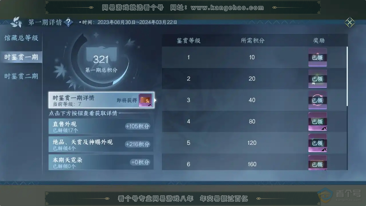 NSH30236逆水寒手游账号详情图21