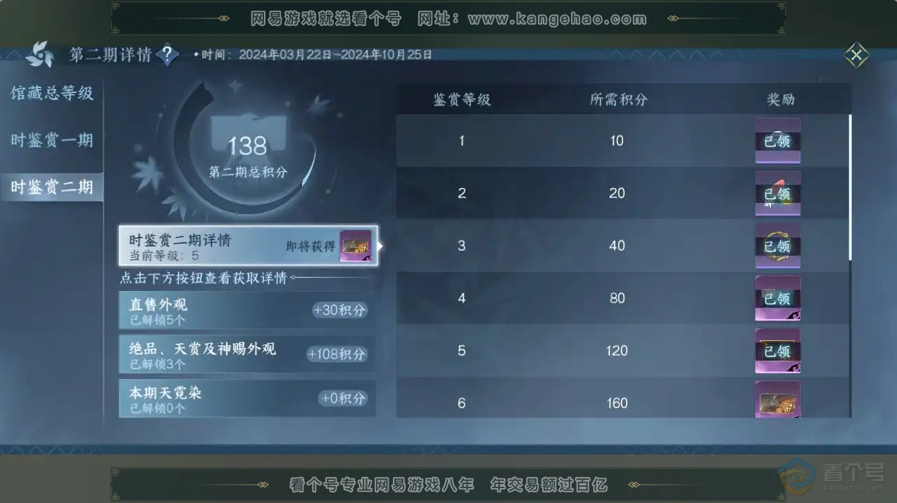 NSH30236逆水寒手游账号详情图22