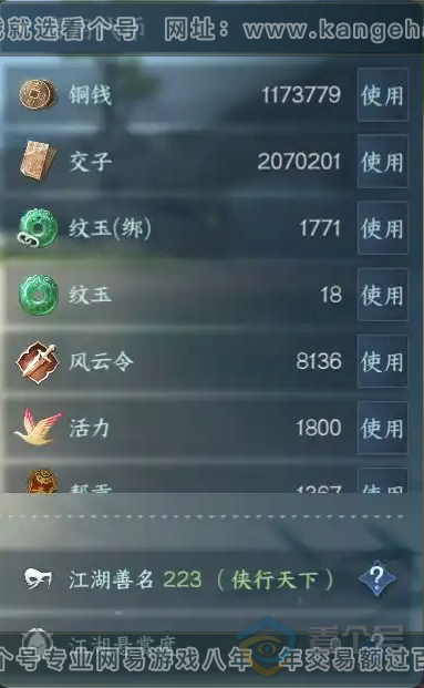 NSH30236逆水寒手游账号详情图5