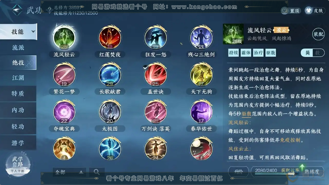 NSH30236逆水寒手游账号详情图9