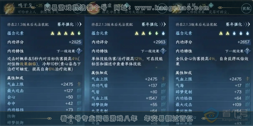 NSH30236逆水寒手游账号详情图12