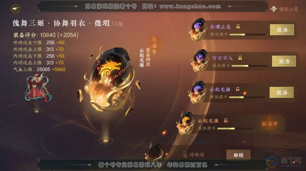 NSH30236逆水寒手游账号详情图16