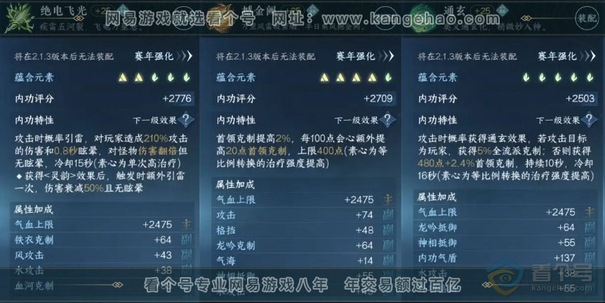 NSH30236逆水寒手游账号详情图11