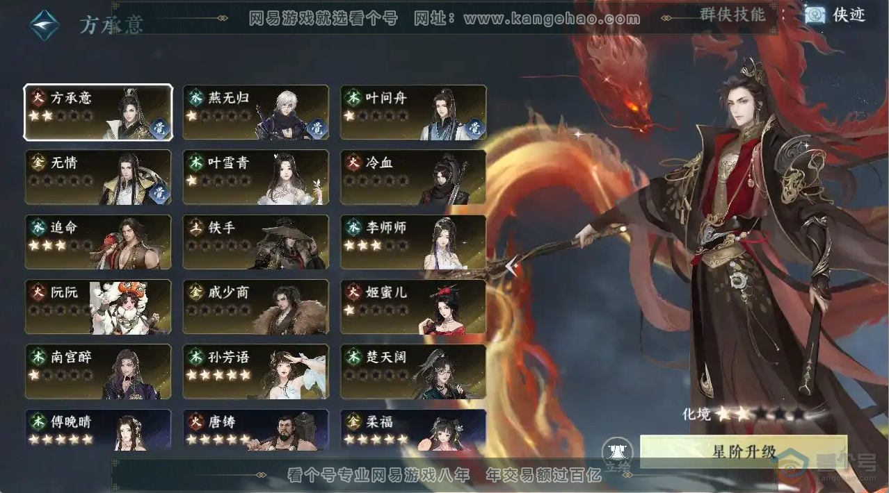 NSH30236逆水寒手游账号详情图26