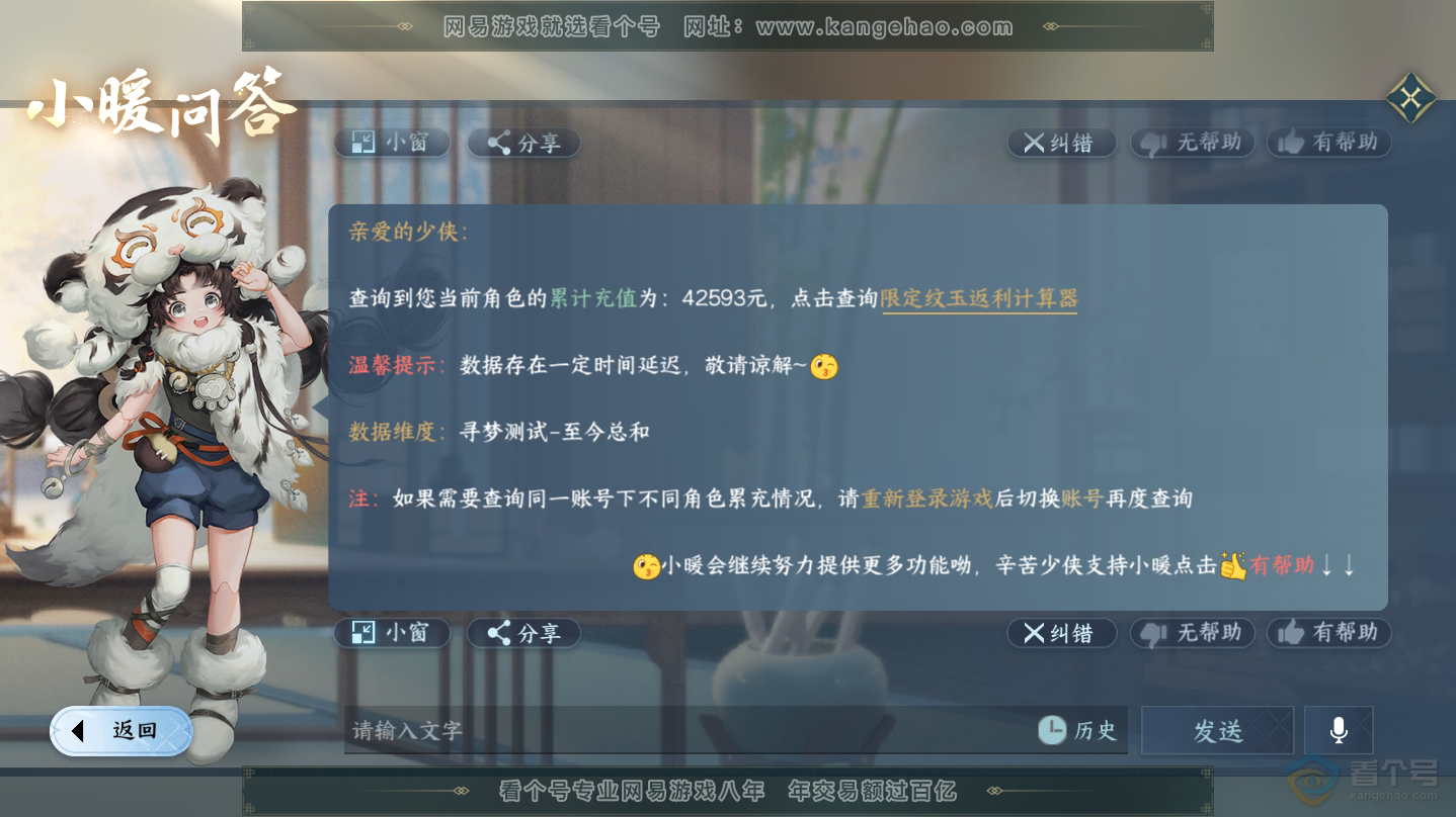 NSH30243逆水寒手游账号详情图55