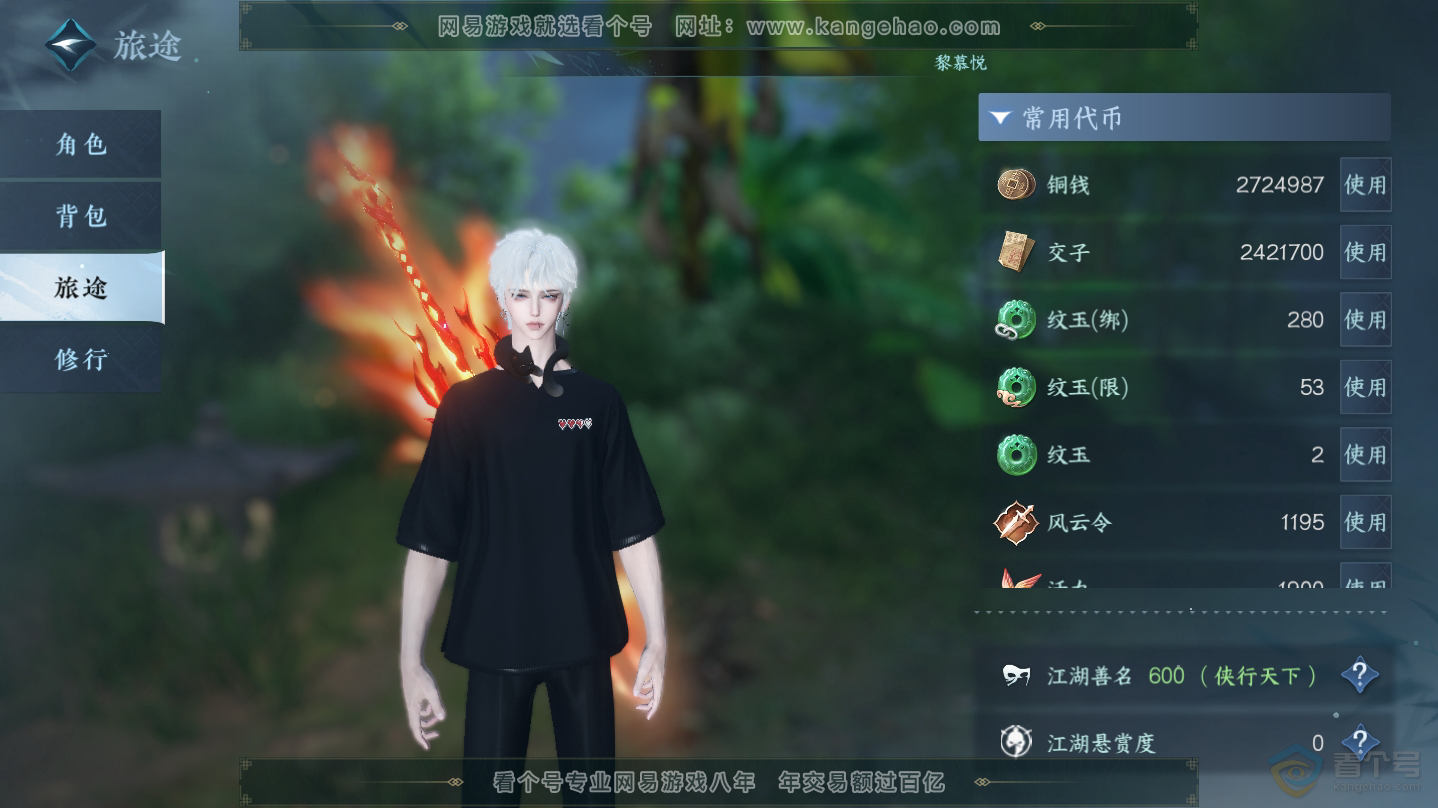 NSH30265逆水寒手游账号详情图5