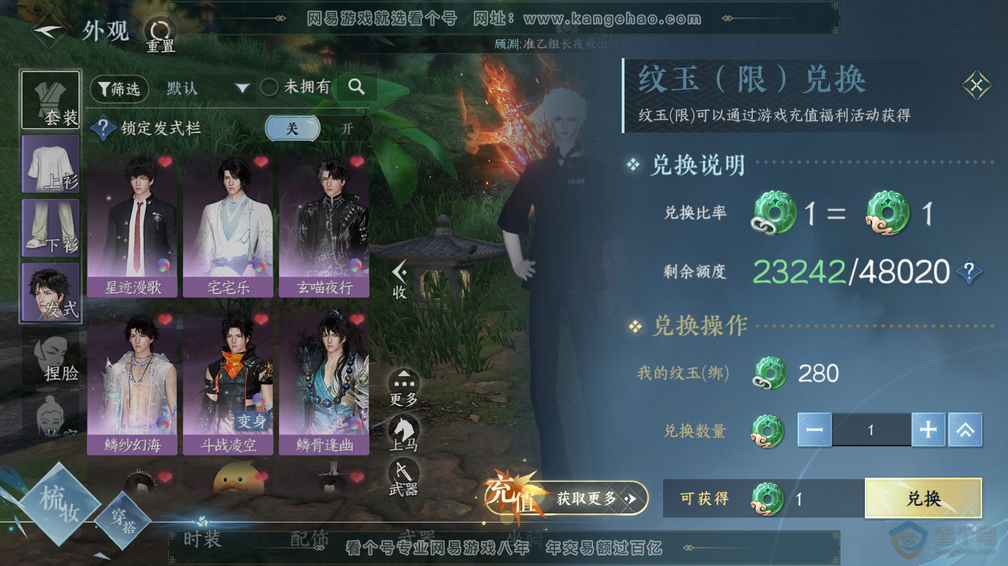 NSH30265逆水寒手游账号详情图6