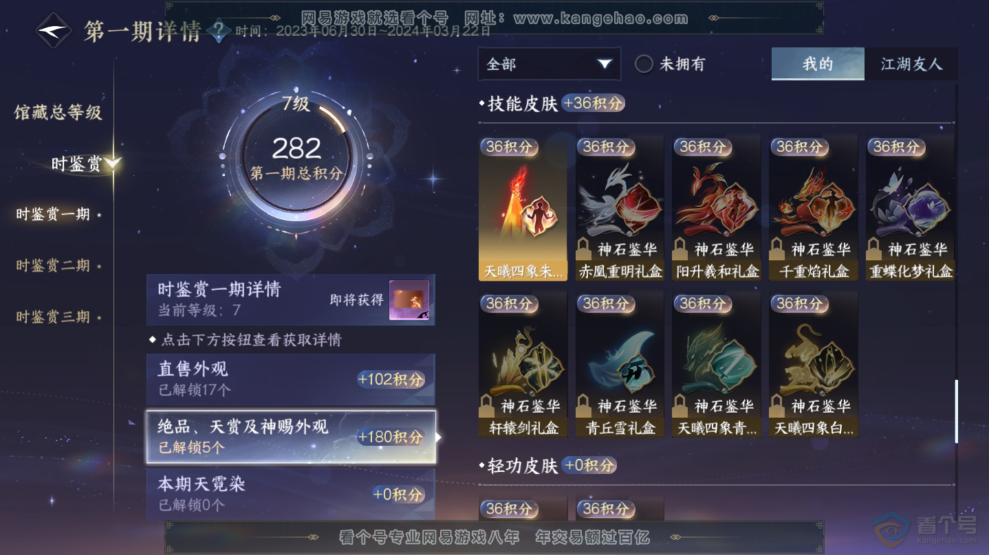 NSH30265逆水寒手游账号详情图9