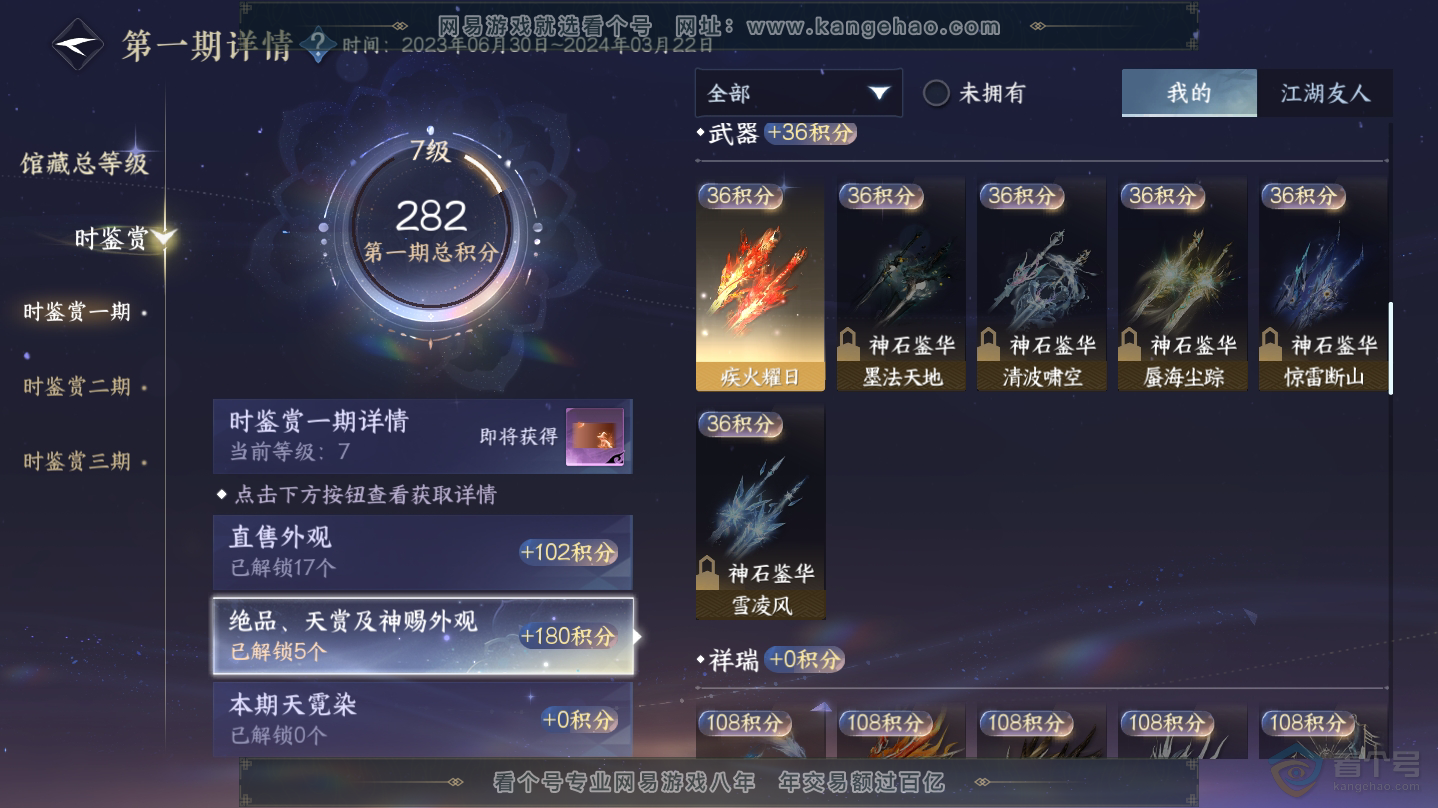 NSH30265逆水寒手游账号详情图8