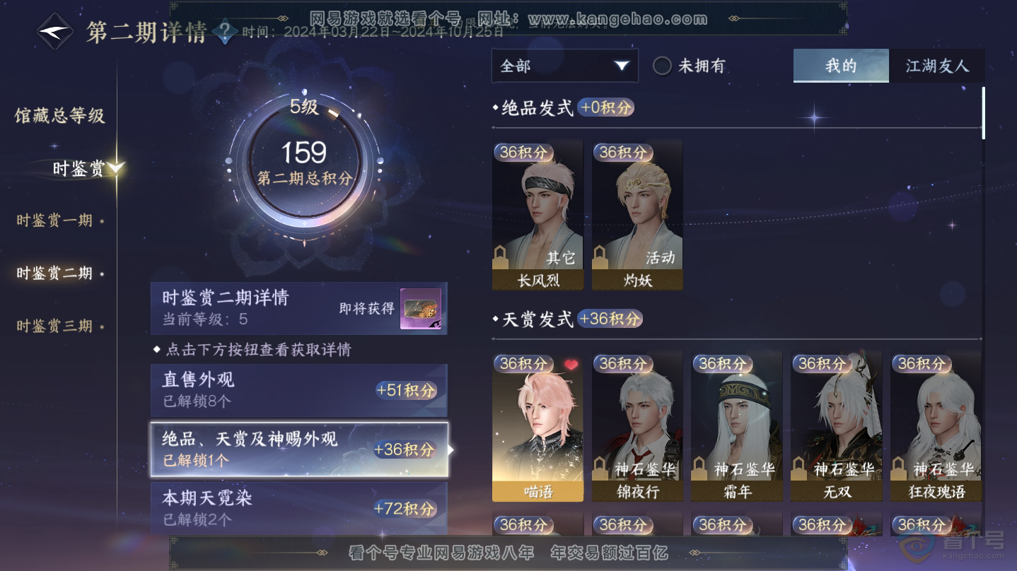 NSH30265逆水寒手游账号详情图10
