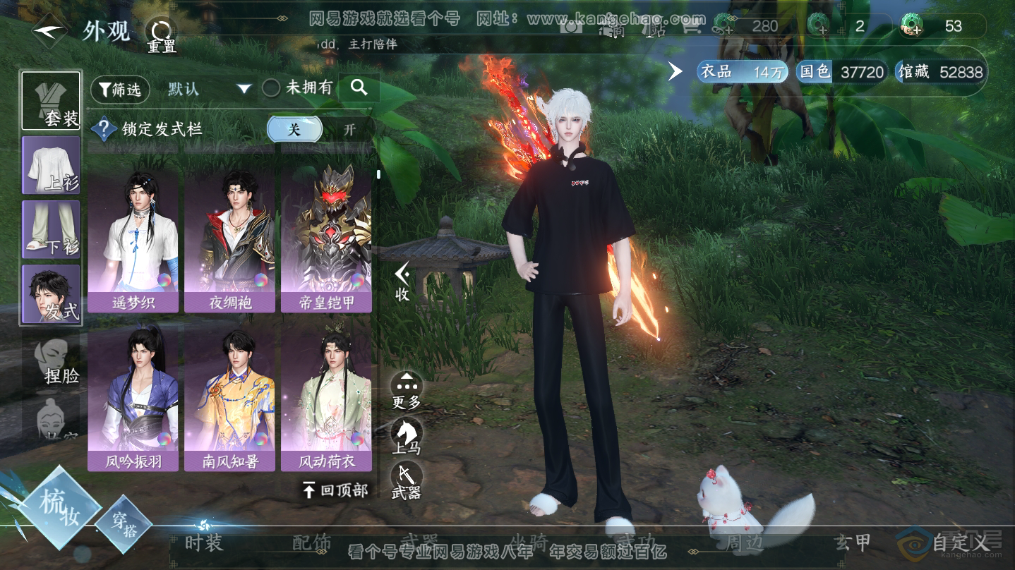 NSH30265逆水寒手游账号详情图16