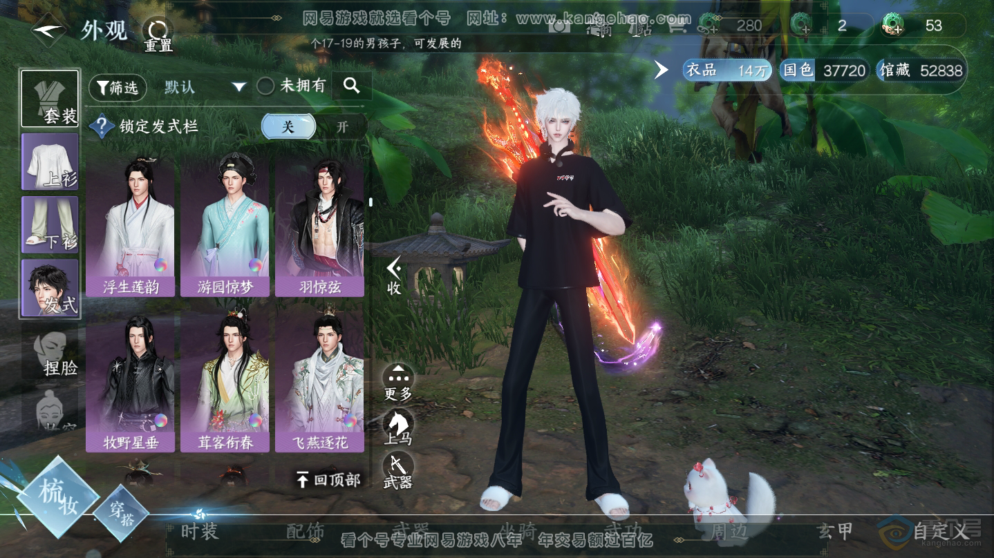 NSH30265逆水寒手游账号详情图20