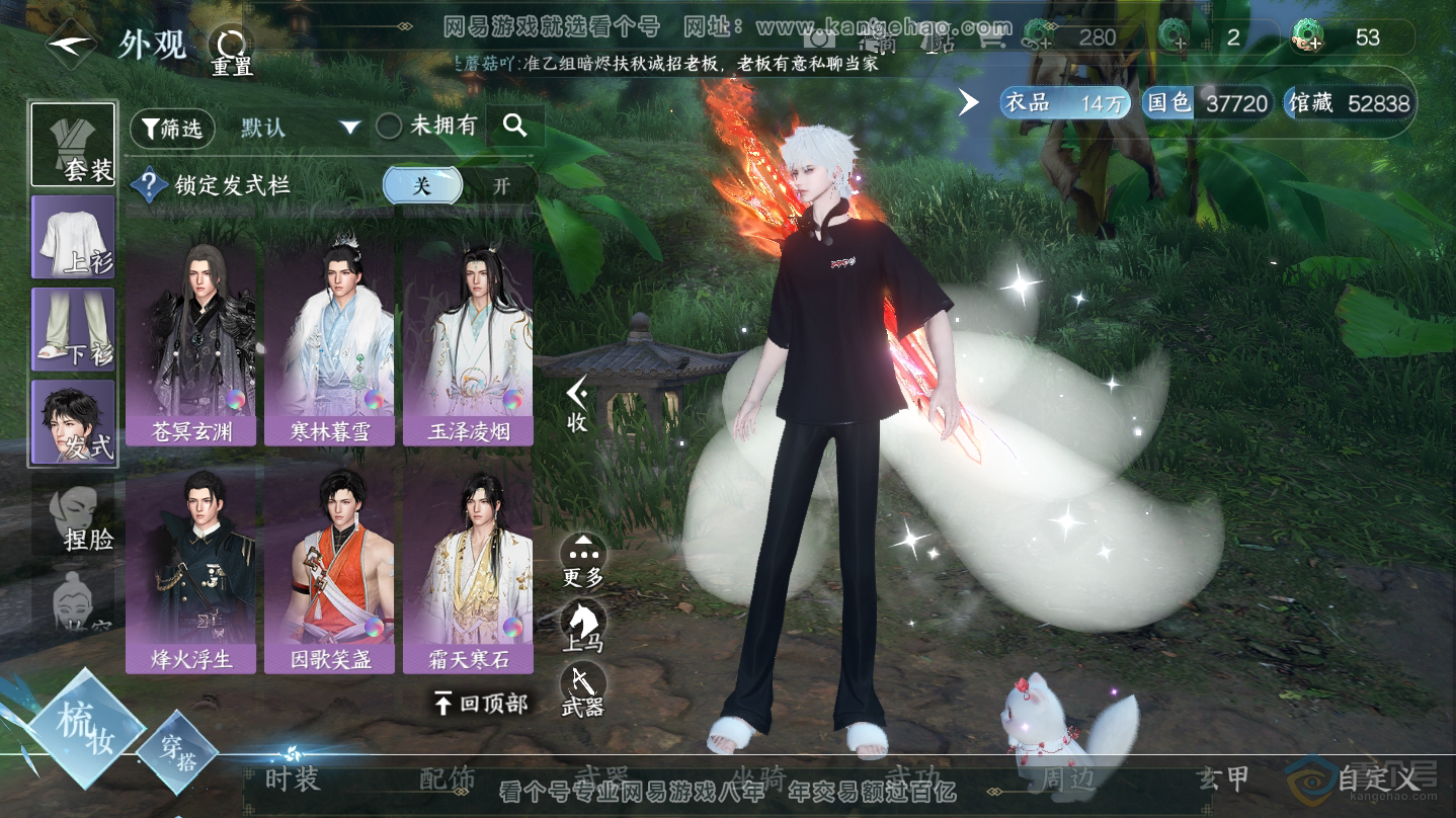 NSH30265逆水寒手游账号详情图24