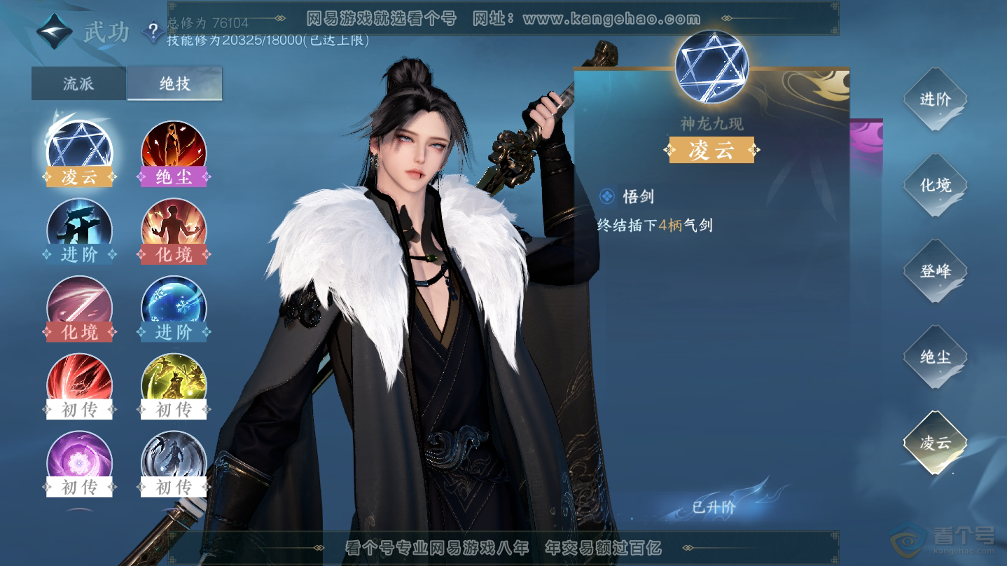 NSH30265逆水寒手游账号详情图26