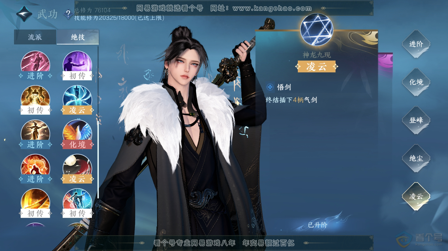 NSH30265逆水寒手游账号详情图27