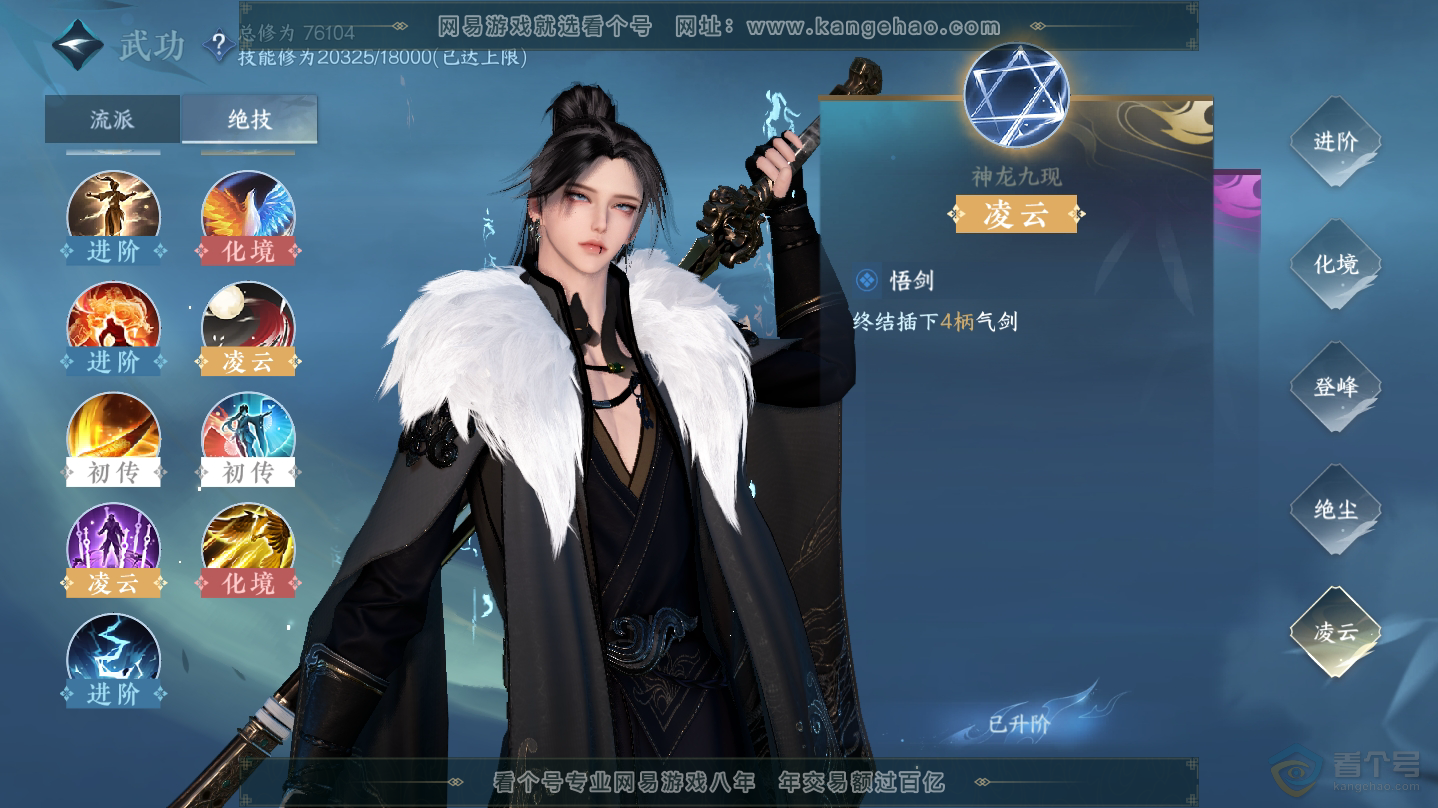 NSH30265逆水寒手游账号详情图28