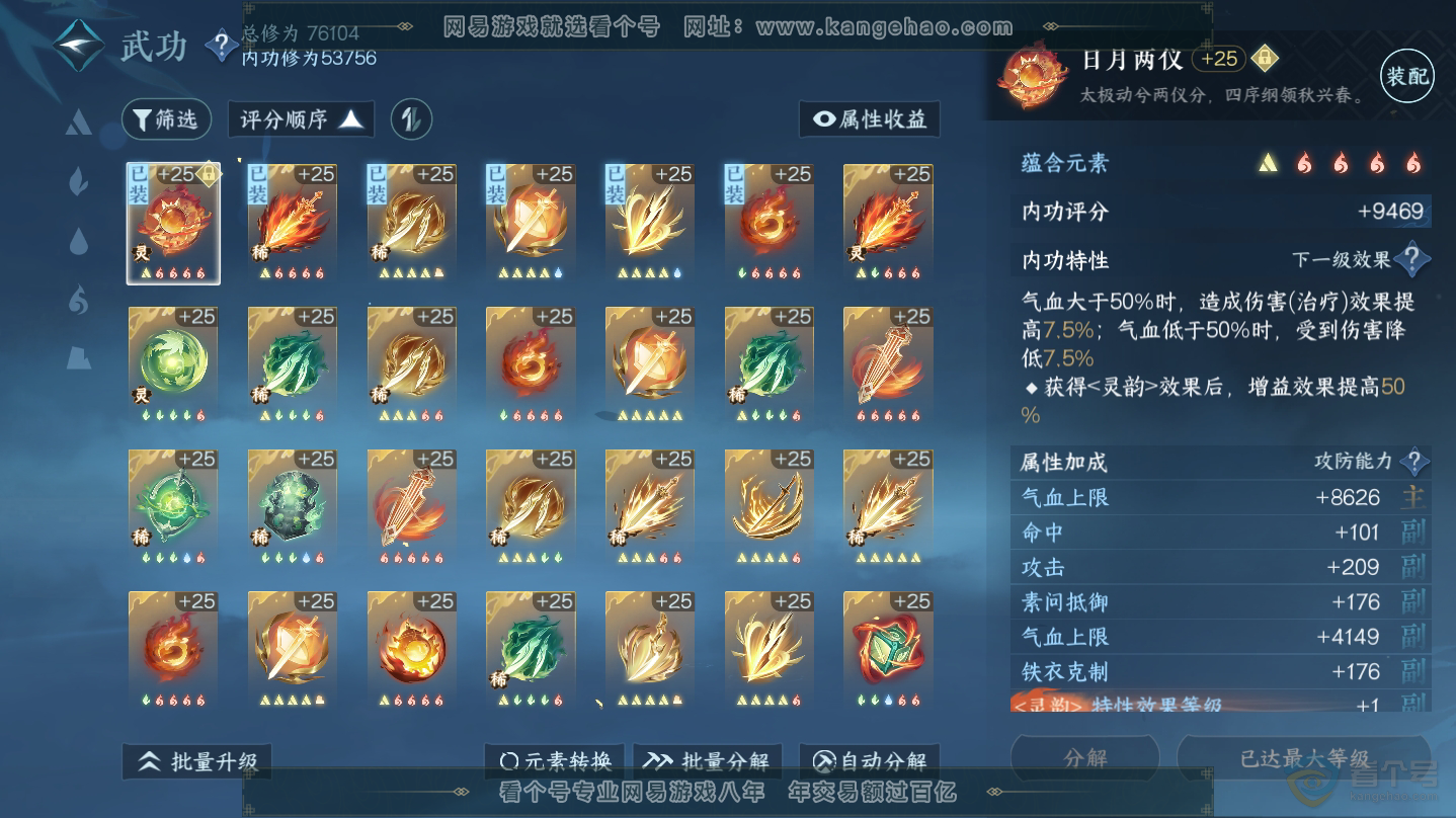 NSH30265逆水寒手游账号详情图29