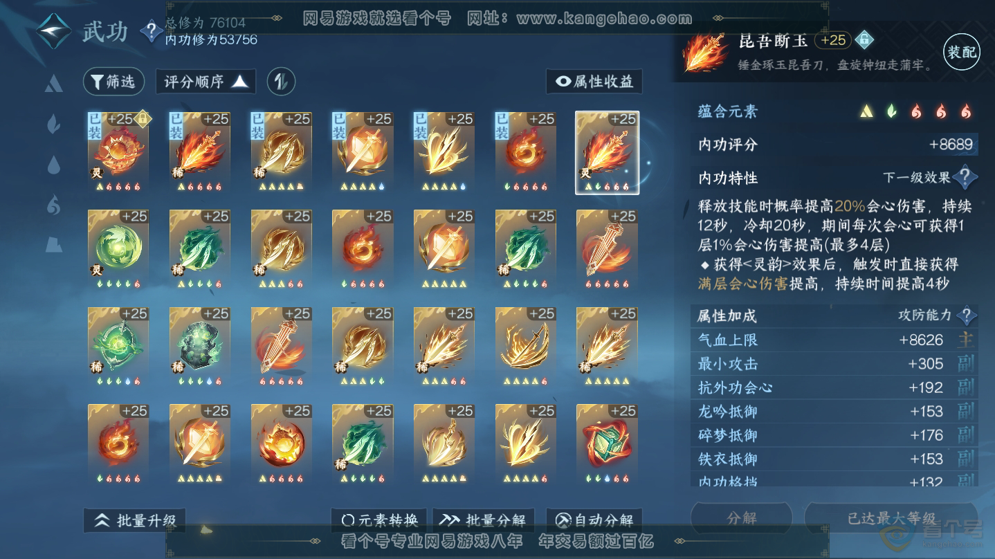 NSH30265逆水寒手游账号详情图30