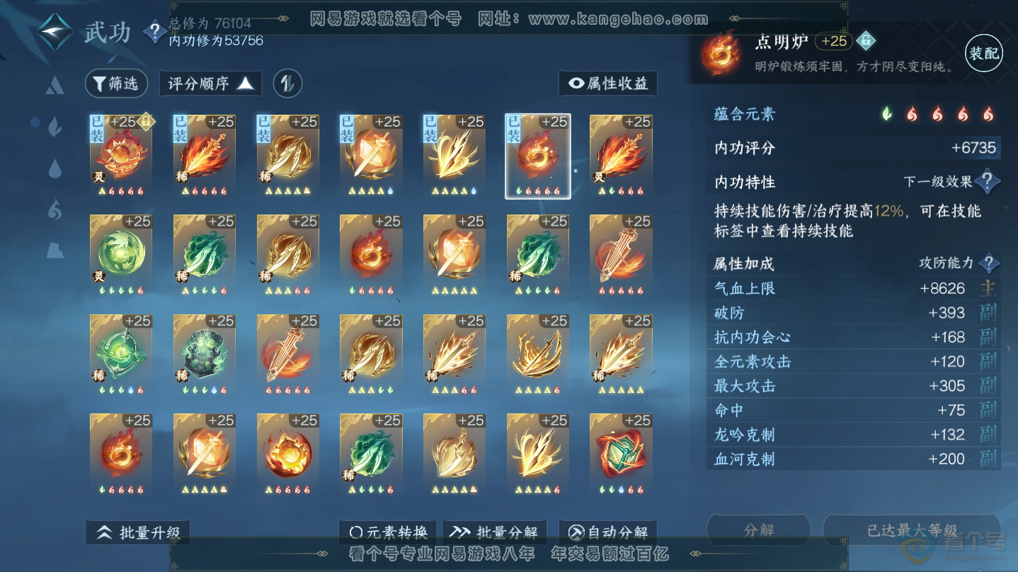 NSH30265逆水寒手游账号详情图36