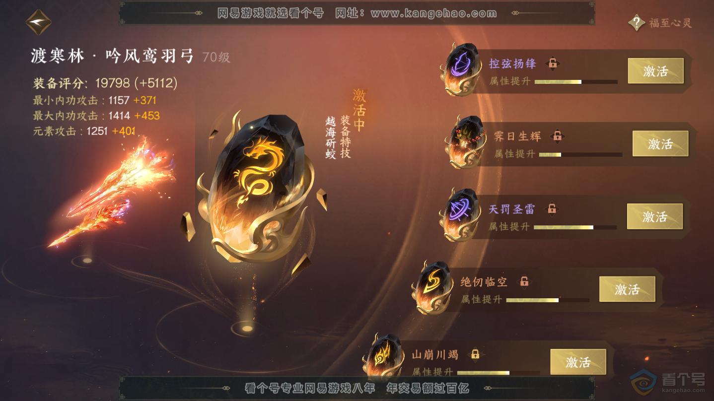 NSH30265逆水寒手游账号详情图38