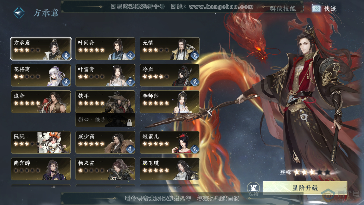 NSH30265逆水寒手游账号详情图37