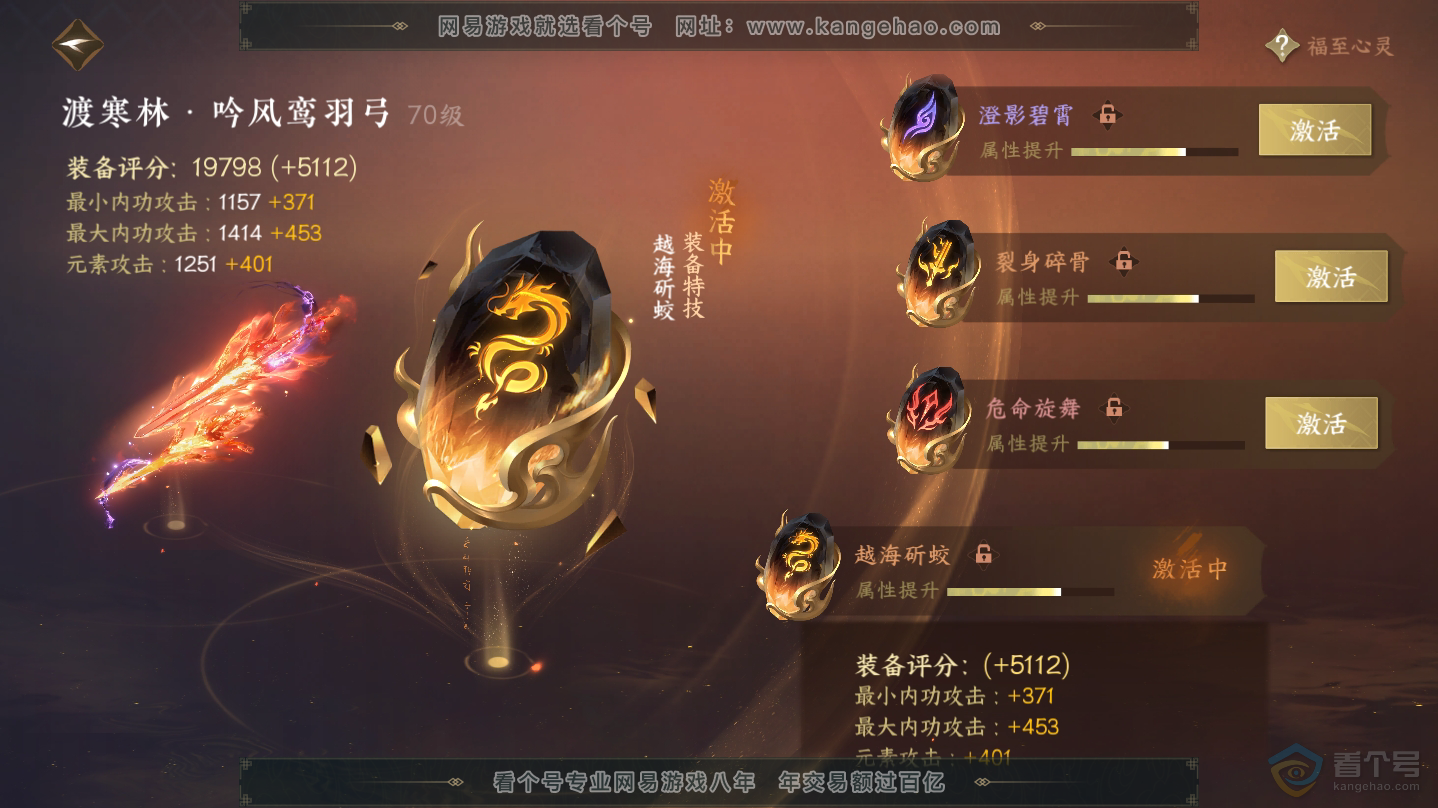 NSH30265逆水寒手游账号详情图39
