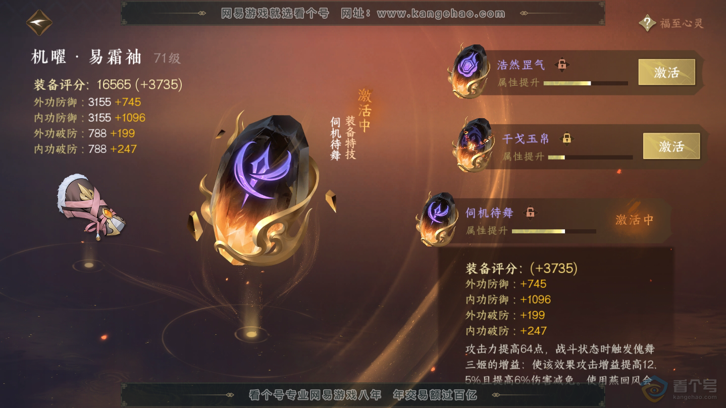NSH30265逆水寒手游账号详情图40