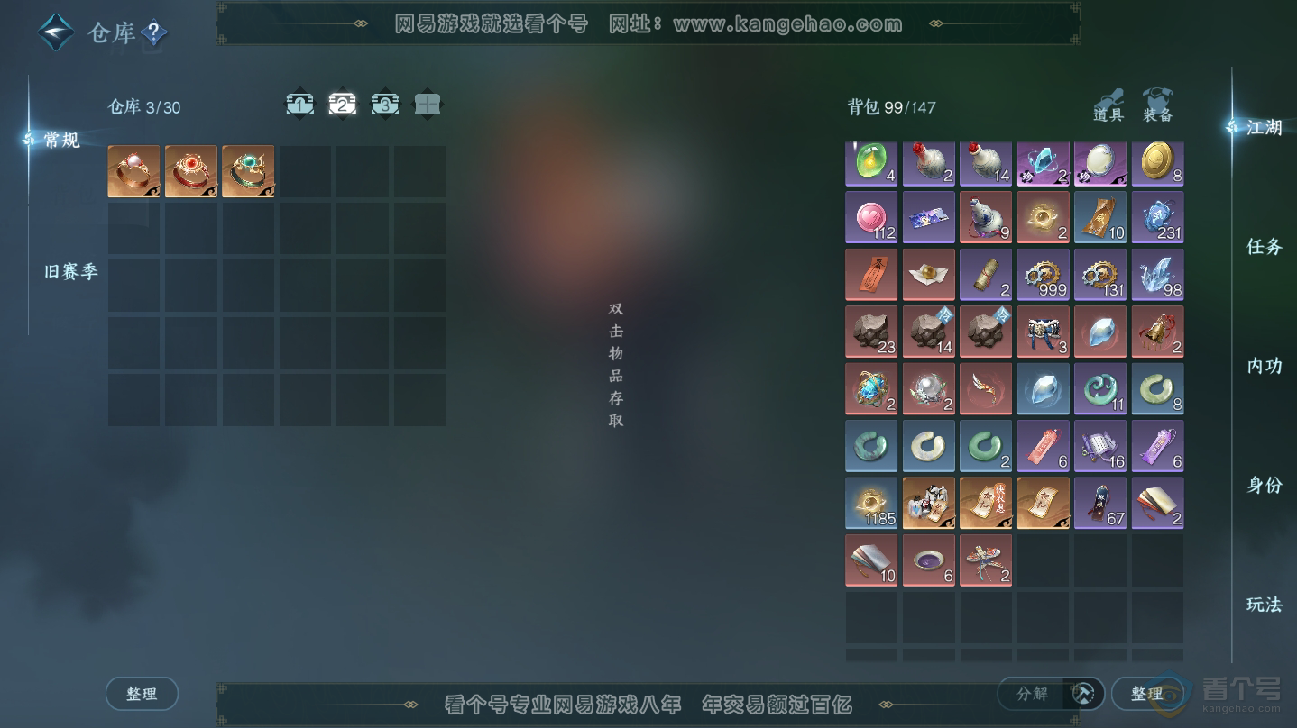 NSH30265逆水寒手游账号详情图3