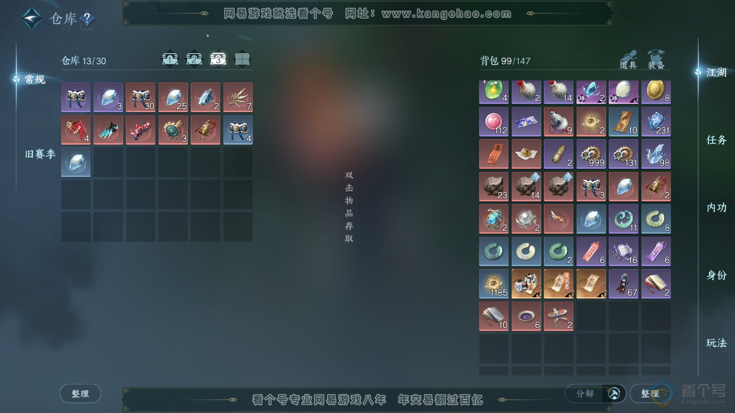 NSH30265逆水寒手游账号详情图4