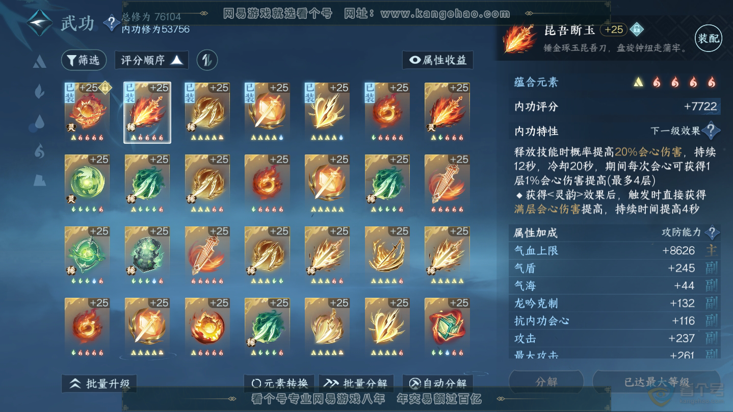 NSH30265逆水寒手游账号详情图32