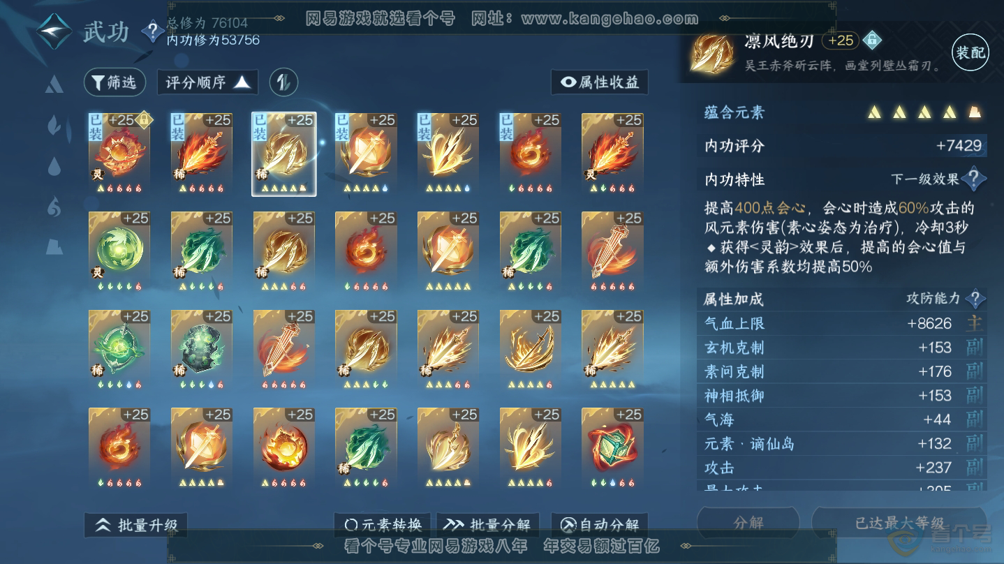 NSH30265逆水寒手游账号详情图33