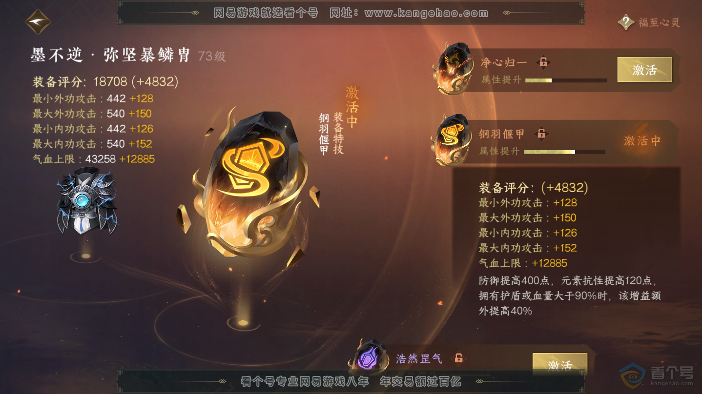 NSH30265逆水寒手游账号详情图42