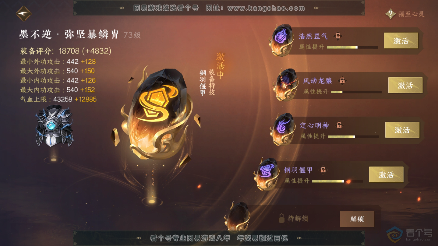 NSH30265逆水寒手游账号详情图43