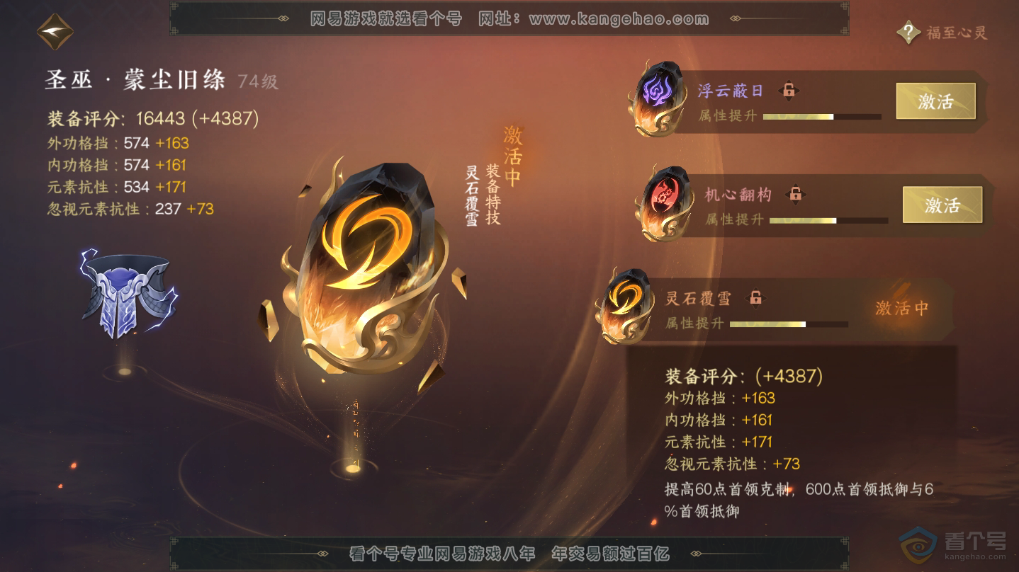 NSH30265逆水寒手游账号详情图44