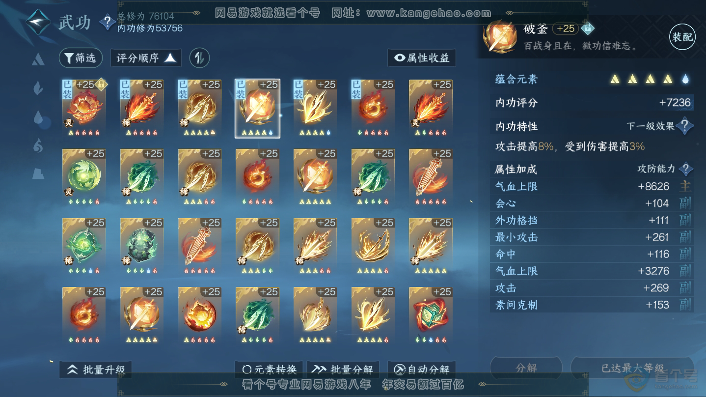 NSH30265逆水寒手游账号详情图34