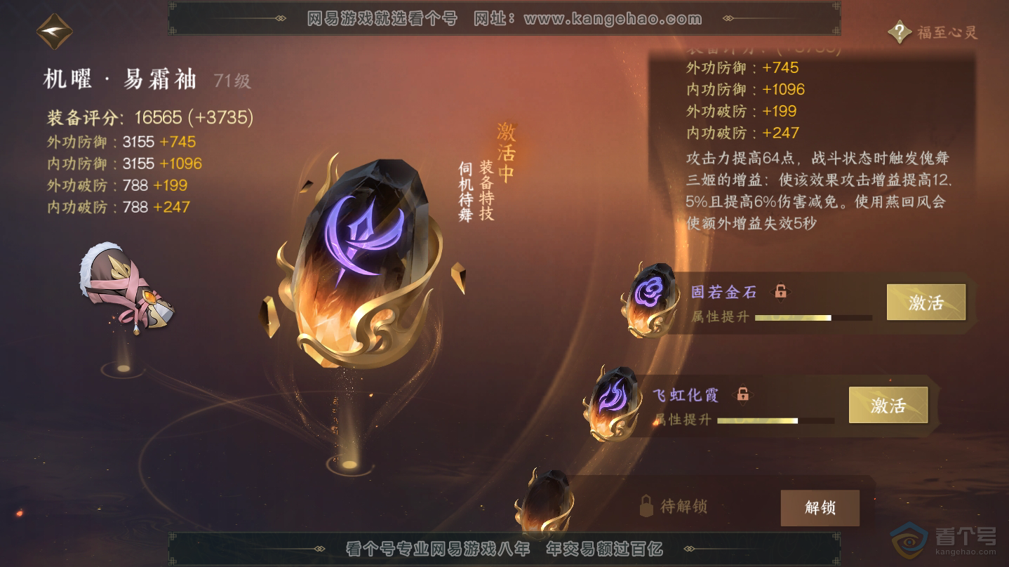 NSH30265逆水寒手游账号详情图41