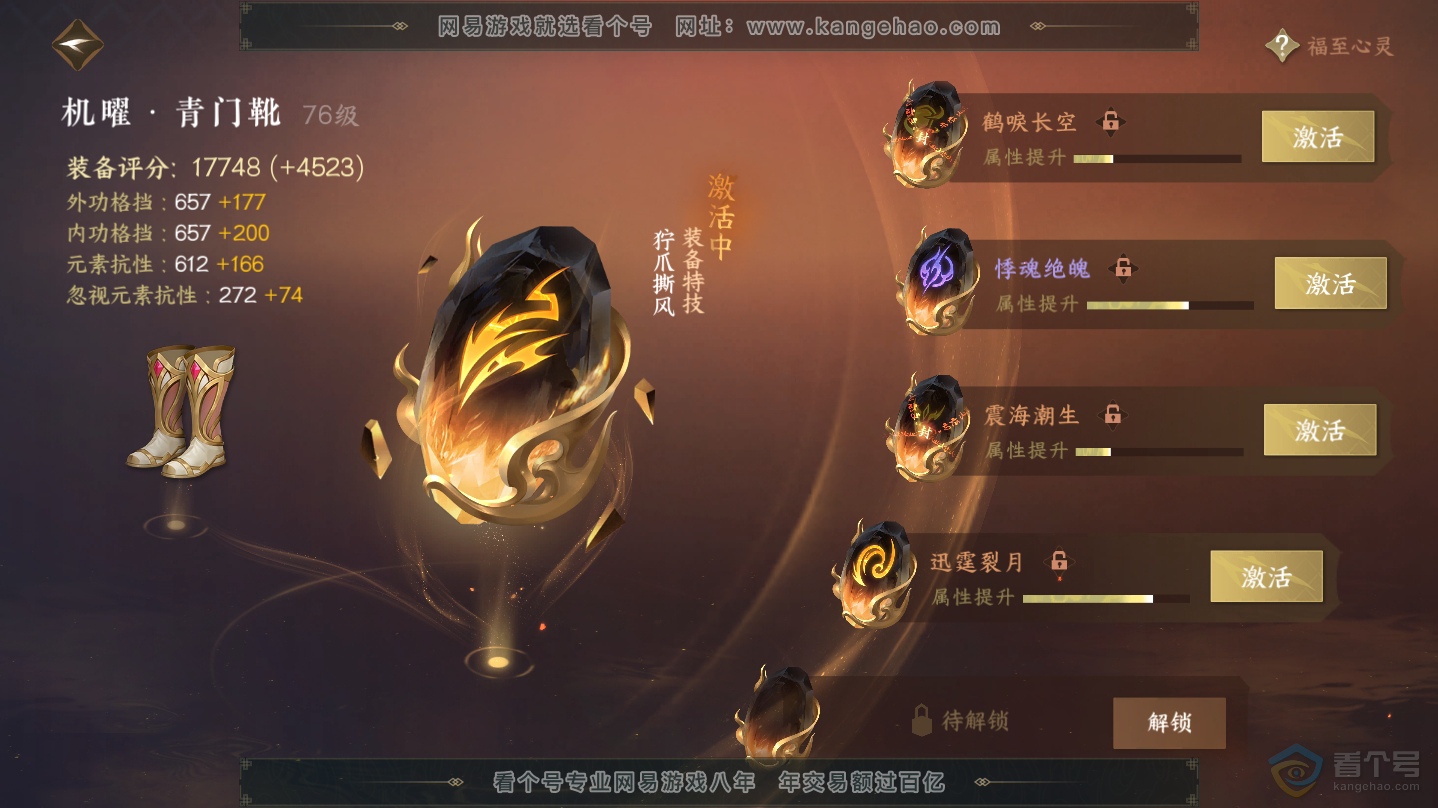 NSH30265逆水寒手游账号详情图46