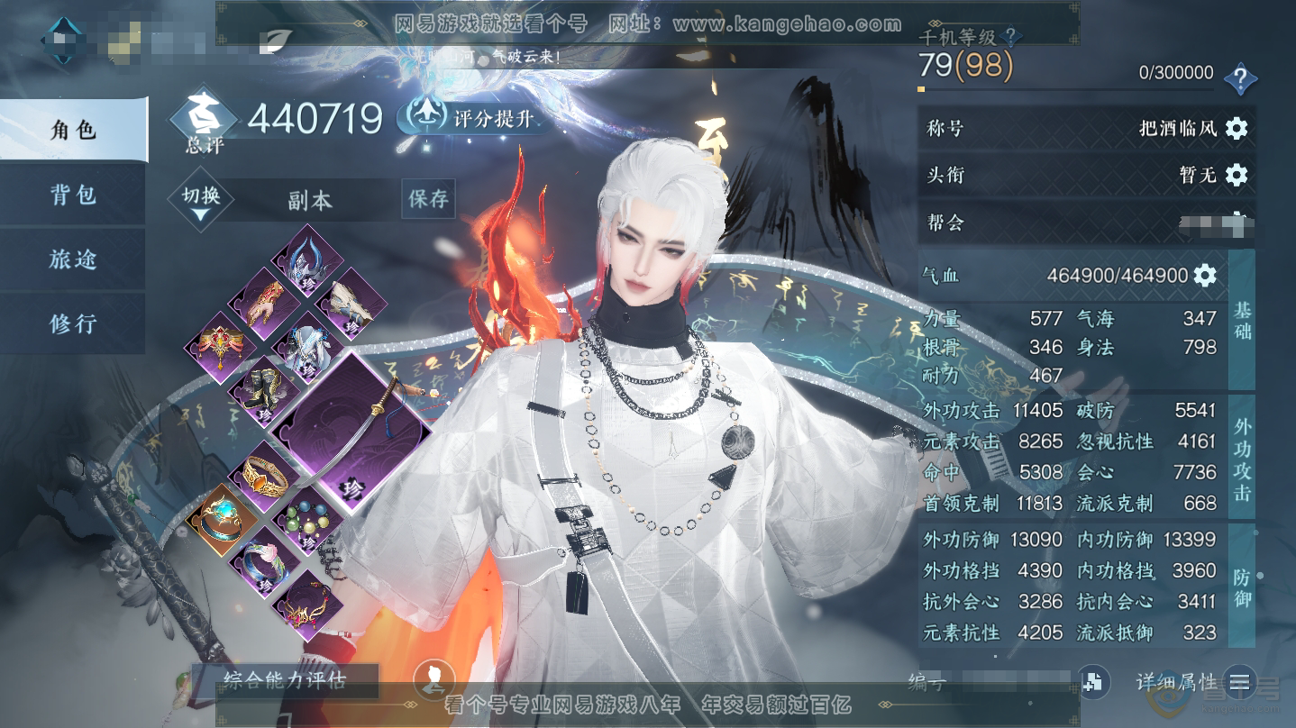 NSH30277逆水寒手游账号详情图1