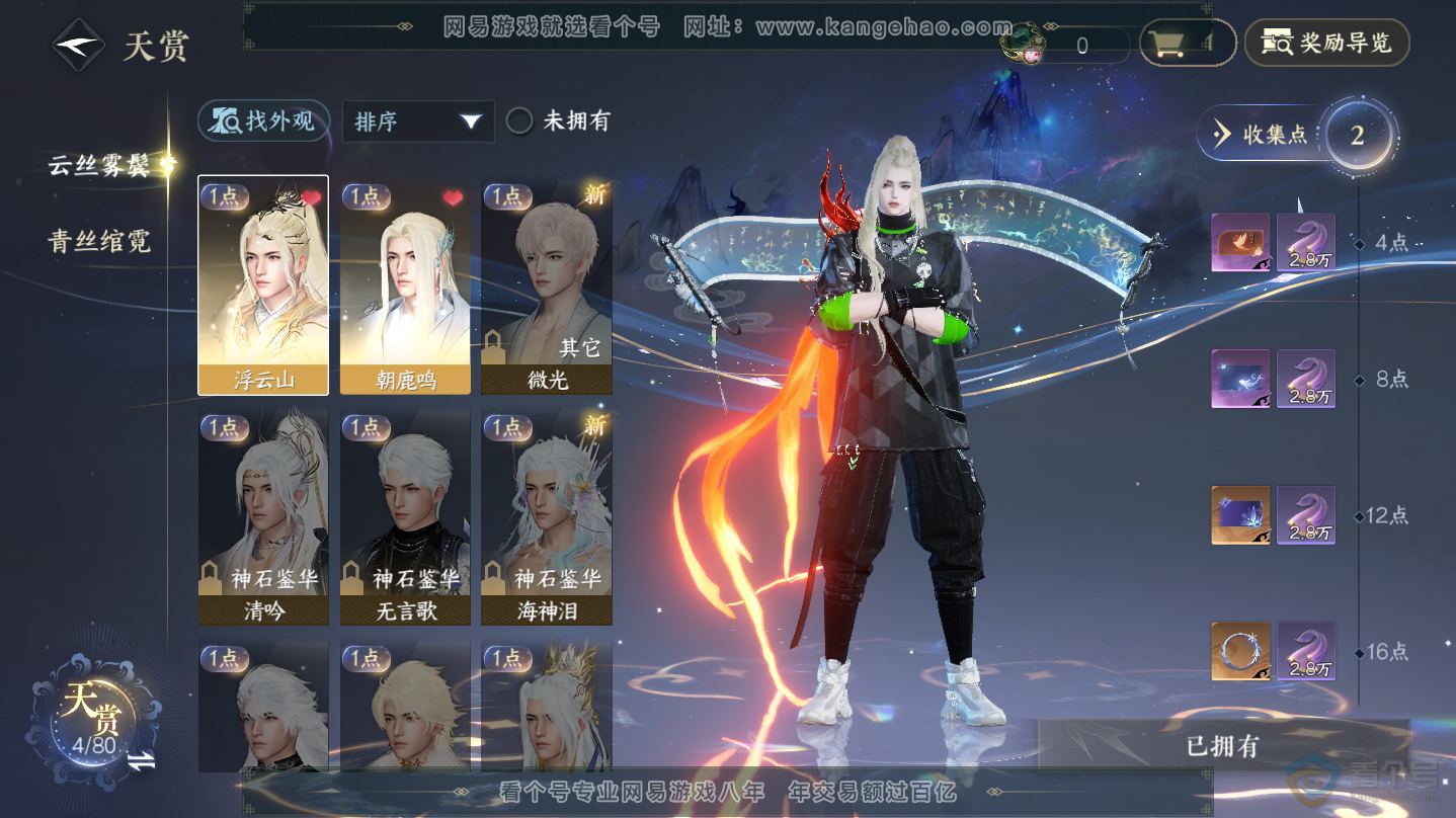NSH30277逆水寒手游账号详情图10