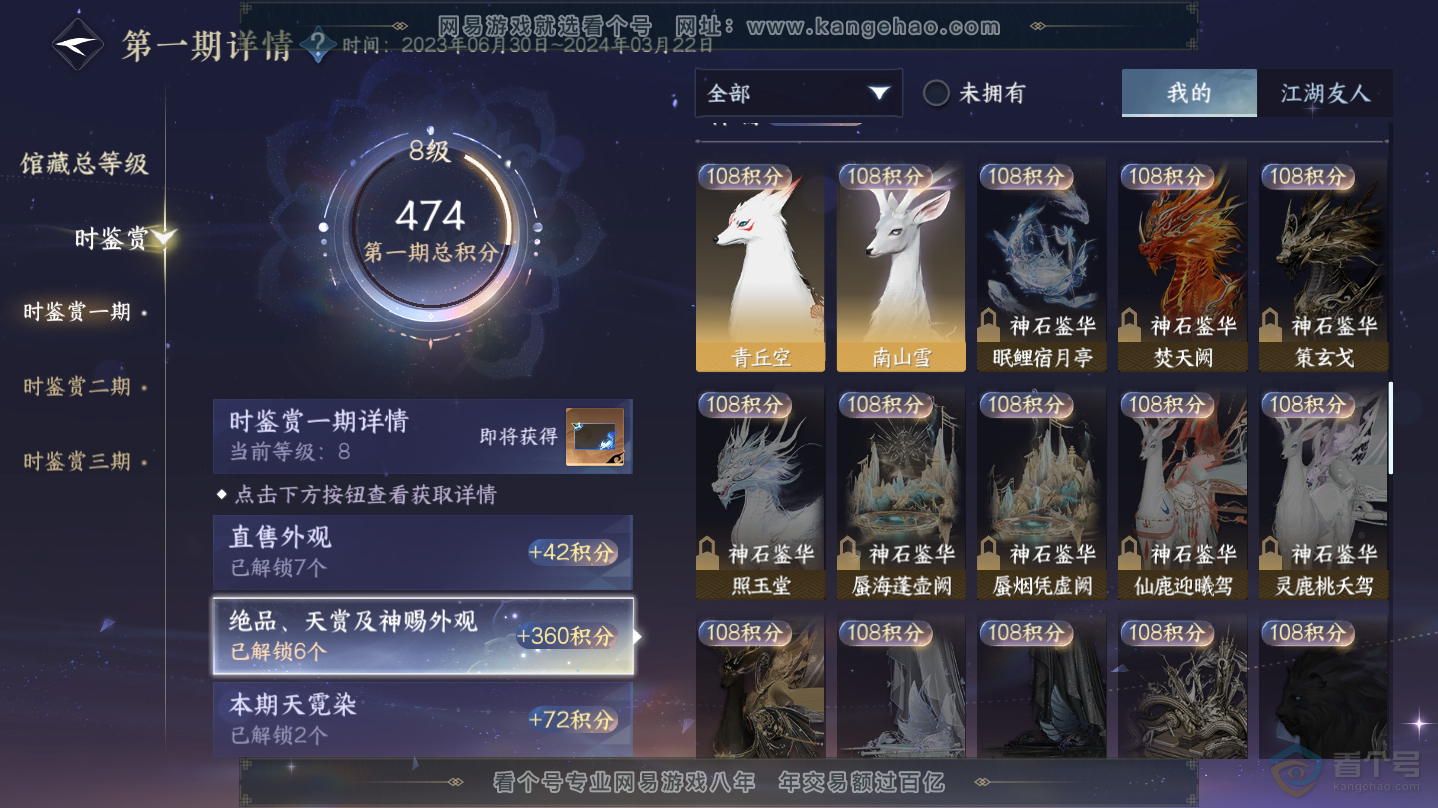 NSH30277逆水寒手游账号详情图13