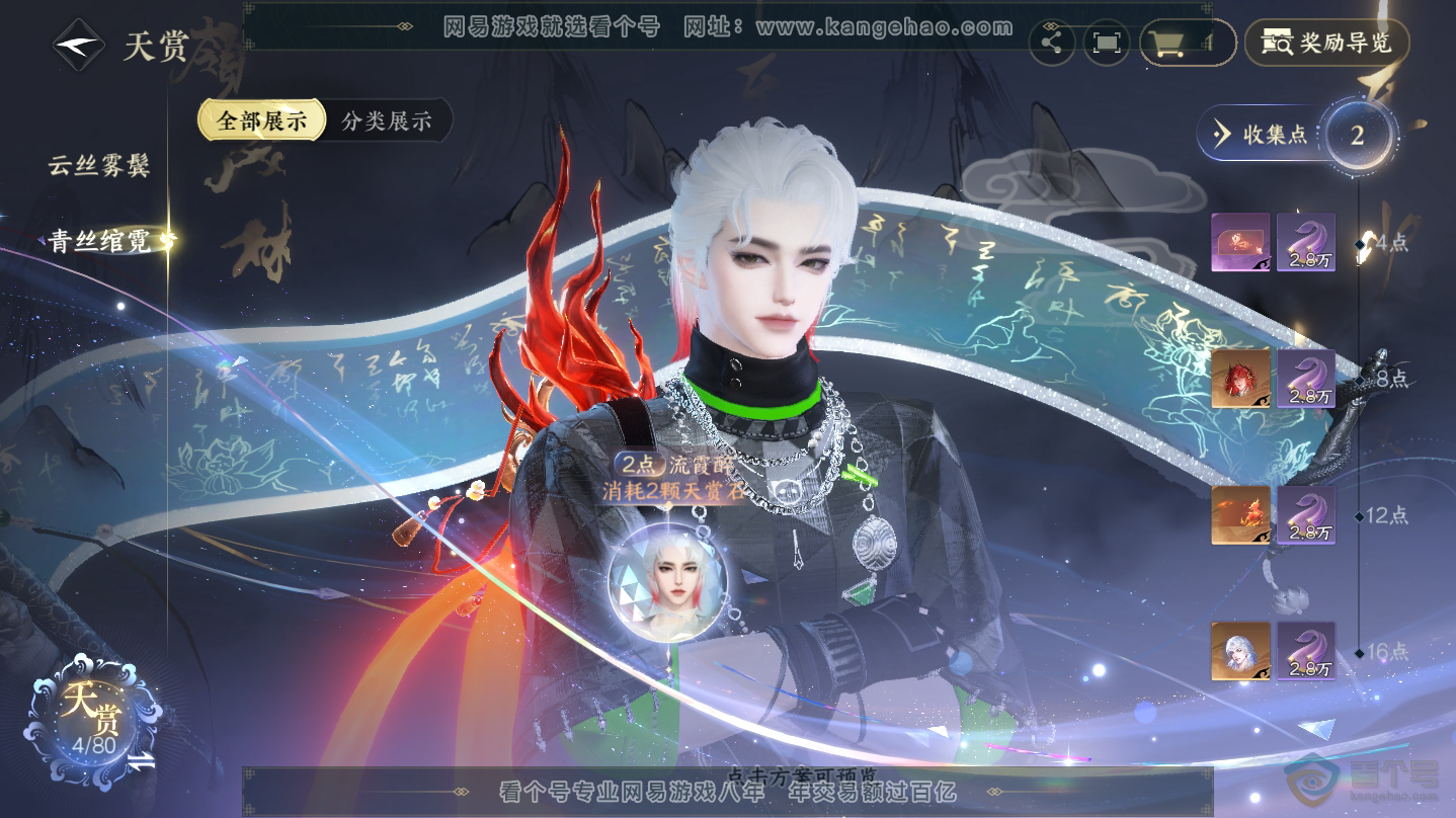 NSH30277逆水寒手游账号详情图11