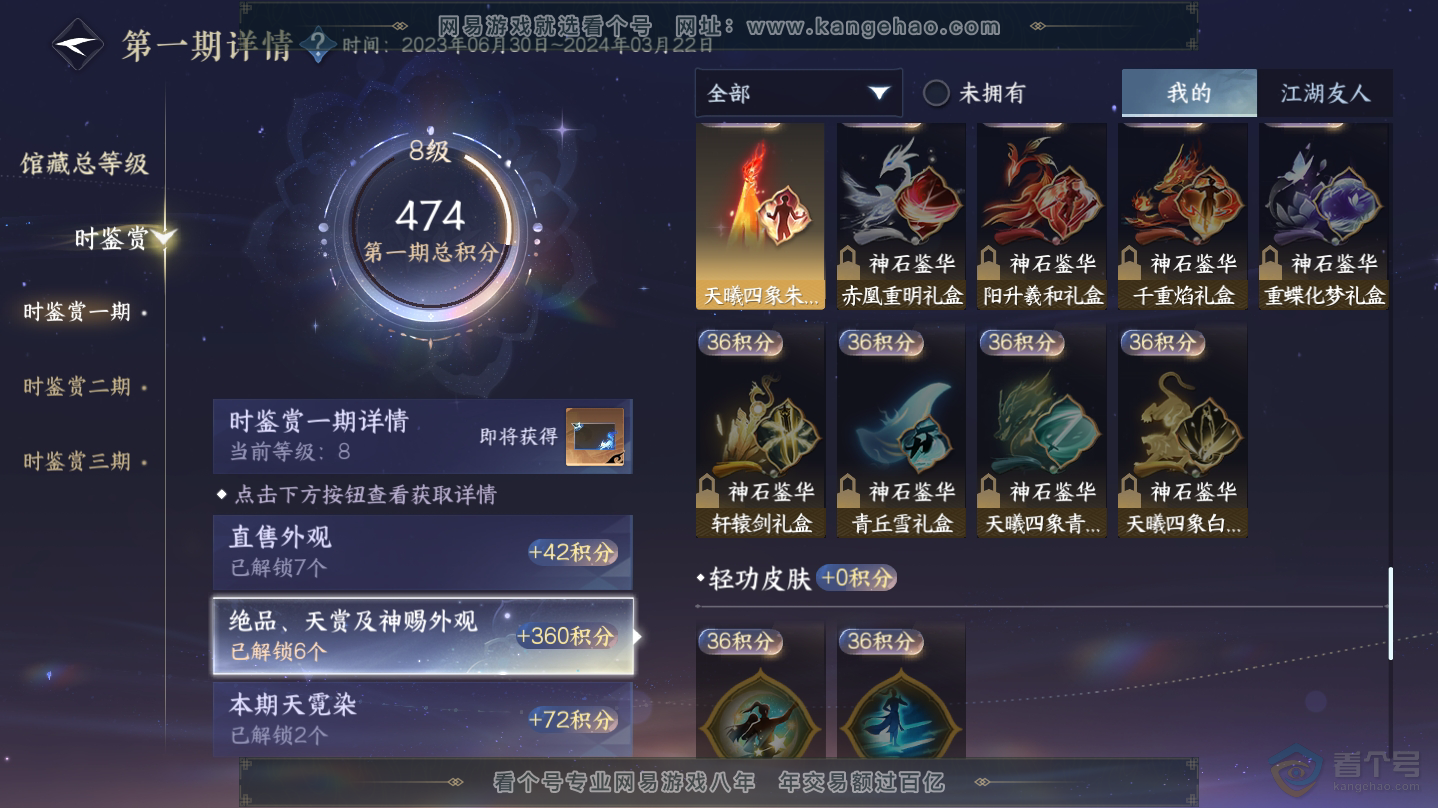 NSH30277逆水寒手游账号详情图14