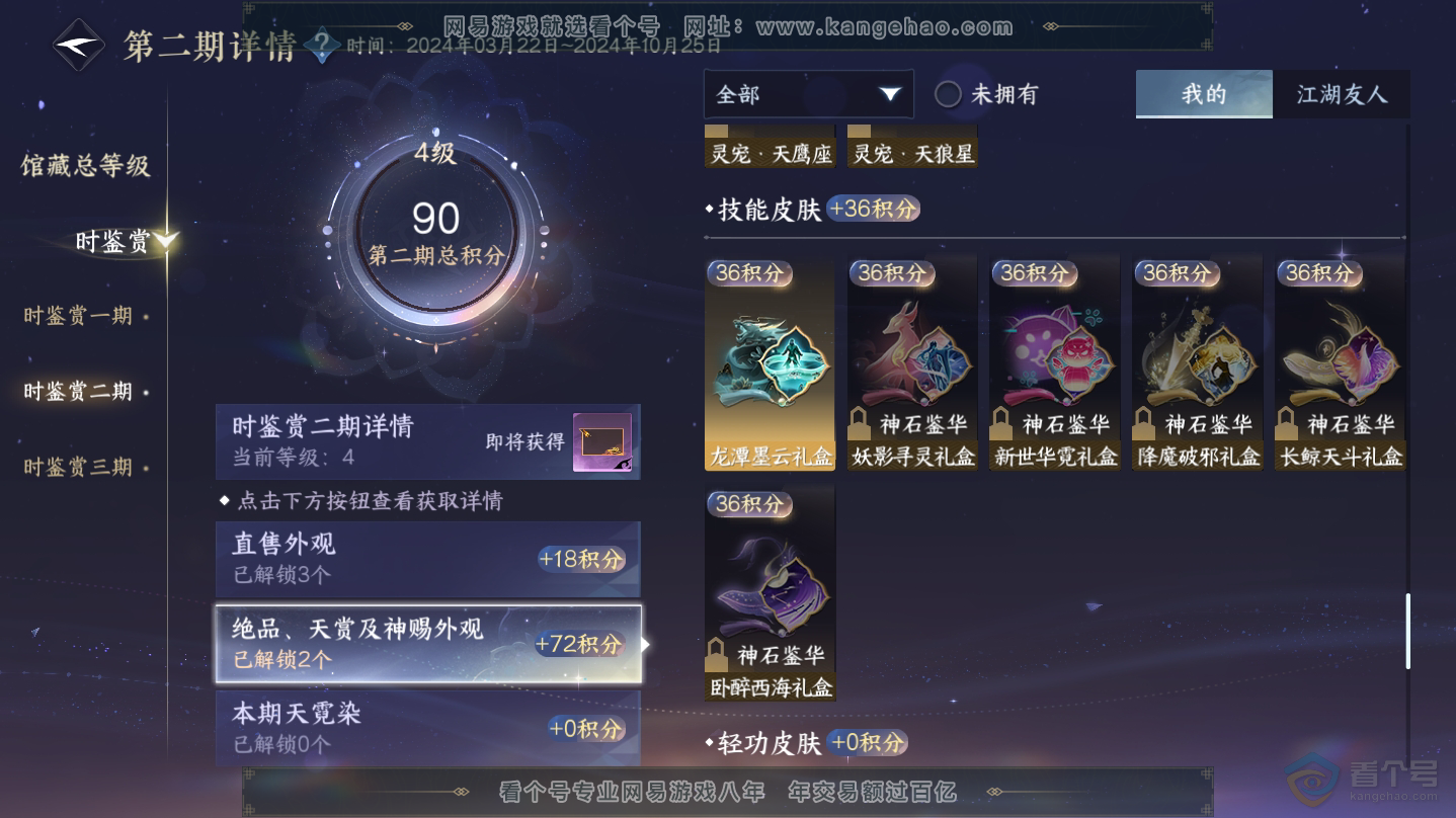 NSH30277逆水寒手游账号详情图16